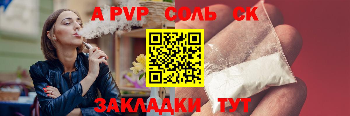Alpha-PVP Соль  A-PVP СК  Вход с VPN  Alpha PVP крисы CK  Белгород 