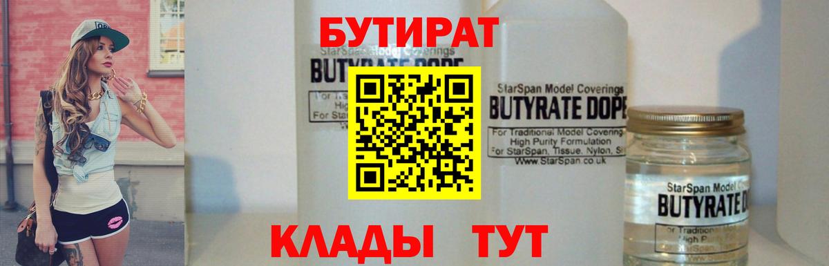 Бутират оксана  Вход с VPN  Белгород 
