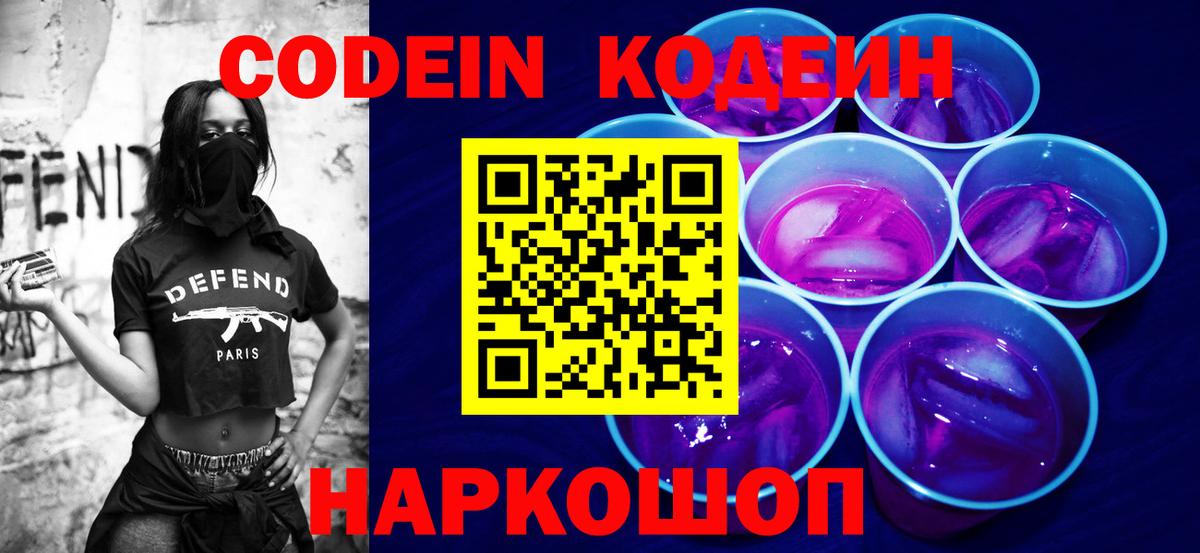 Кодеиновый сироп Lean Purple Drank Белгород
