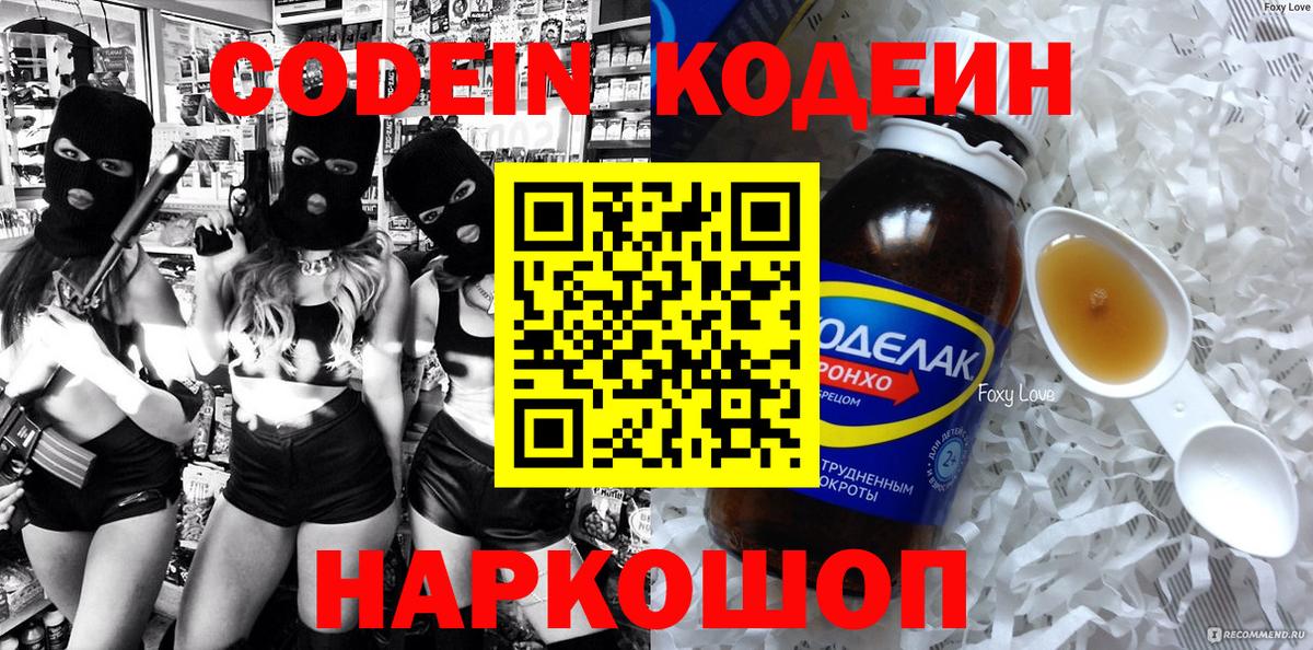 Codein Purple Drank  Вход с VPN  Белгород 