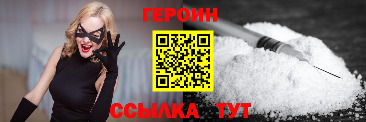 Героин  ГЕРОИН белый  Вход с VPN  Белгород 
