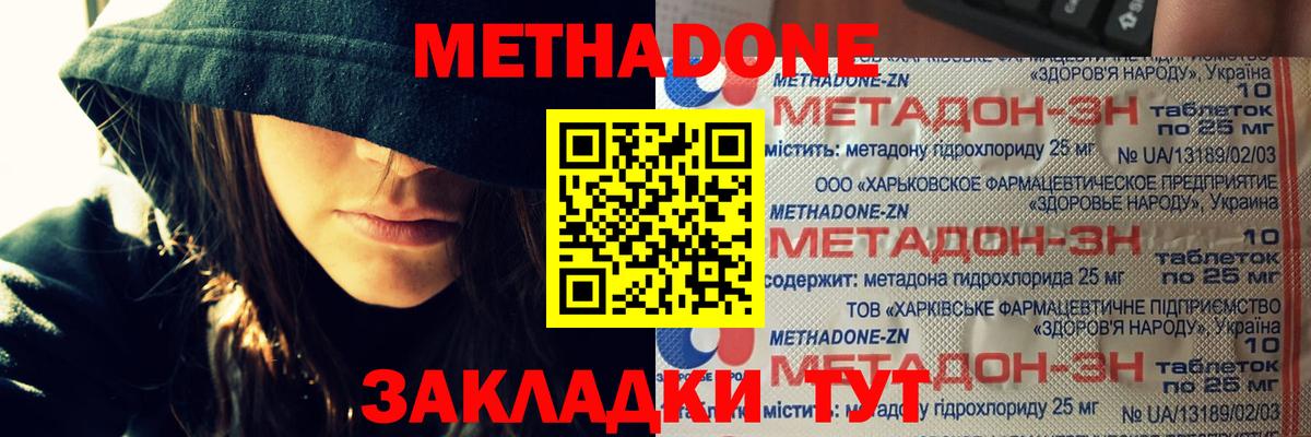 МЕТАДОН мёд  Вход с VPN  Белгород 
